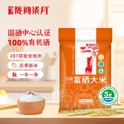【陇间柒月】 六月富硒大米5kg 商品图0