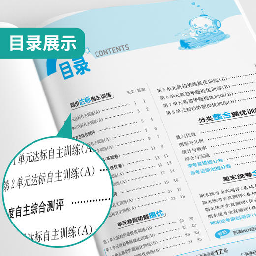 2025秋【人教版】四年级数学(上)实验班提优大考卷 4年级 商品图2