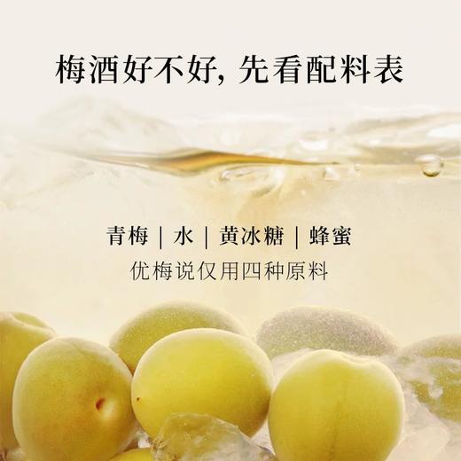 优梅说自然发酵青梅酒礼盒装 酸甜清爽，回甘悠长，12-14％vol 商品图3