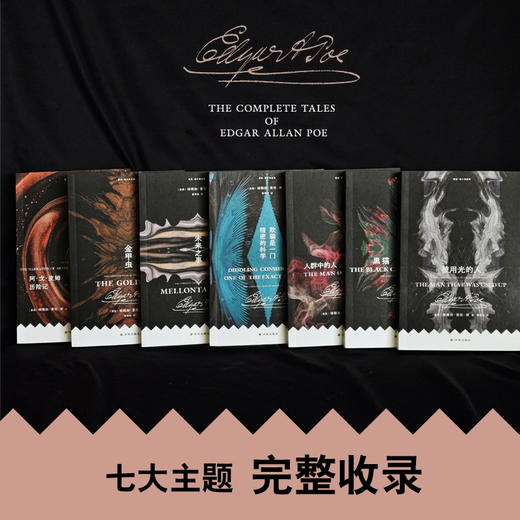 《爱伦·坡小说全集》（全7册）| 一次收齐推理小说之父、侦探小说鼻祖5大类型小说，好读、好带、好收藏！ 商品图1