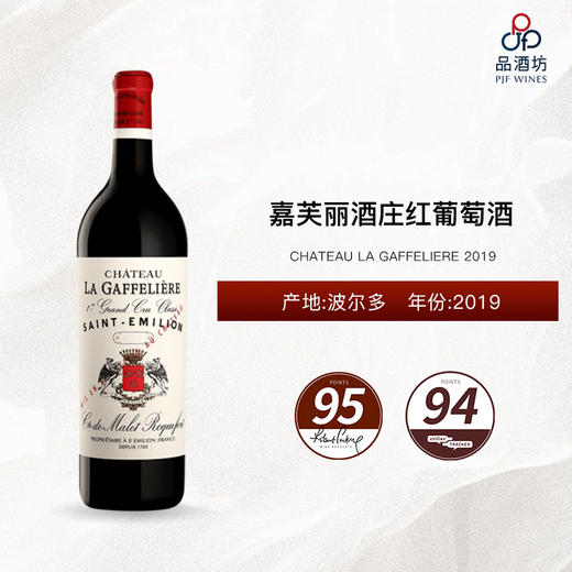 2019 CHATEAU LA GAFFELIERE 加芙丽庄园正牌红葡萄酒 2019 商品图1