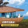 1晚/2晚【日照开元森泊度假酒店】元旦/寒假/春节可用！高级房/木屋/家庭房等多种房型可选，含幻想岛门票、专业旅拍等，畅玩北方新晋头号乐园！~ 商品缩略图0