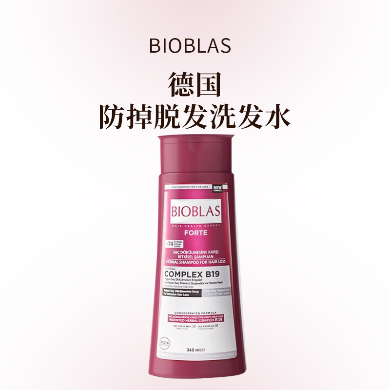 Bioblas德国进口防掉脱发洗发水控油蓬松生增长发密男女正品牌官方旗舰店