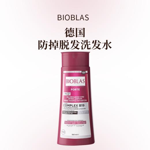 Bioblas德国进口防掉脱发洗发水控油蓬松生增长发密男女正品牌官方旗舰店 商品图0