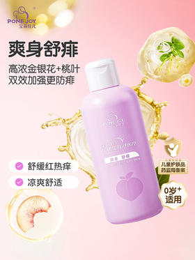 宝莉佳儿金银花桃子水热疹宝宝爽身露 爽身水 新生儿专用痱子水