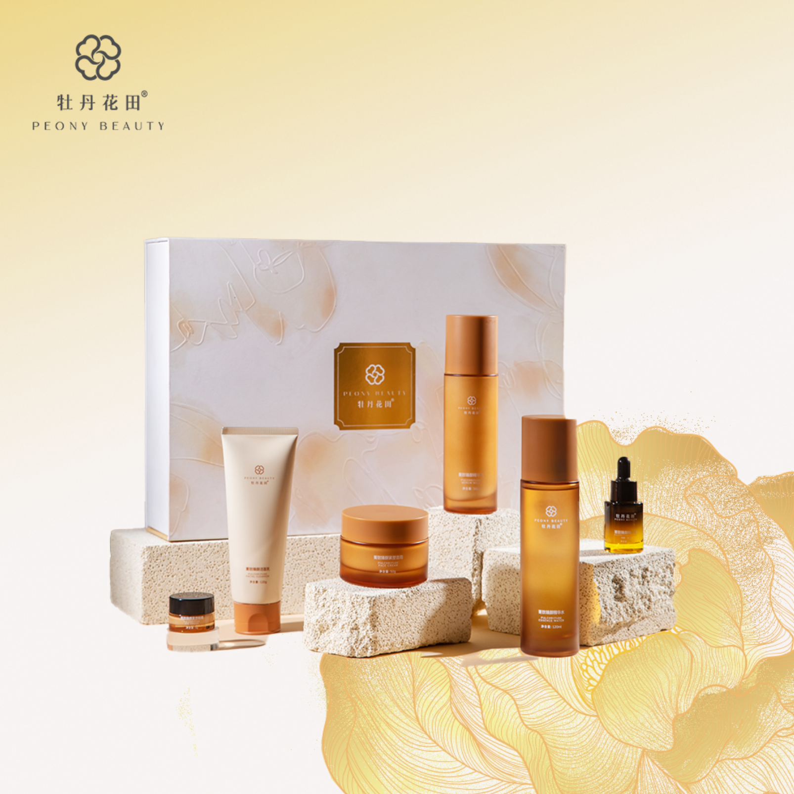 【大象商城】牡丹花田·菁致臻颜时光限定礼盒  现货直发