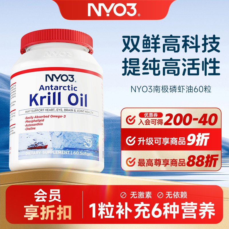 NYO3 南极磷虾油60粒