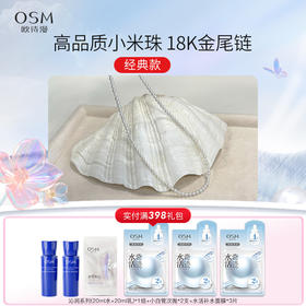 欧诗漫baby链 小米珠3-3.5mm 近正圆微微瑕 18K金尾链