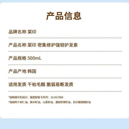 棠印密集修护强韧护发素（花果香）【宝库优选】 商品图2