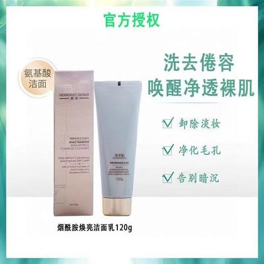 佰草集烟酰胺洁面开样 彩盒包装 商品图0