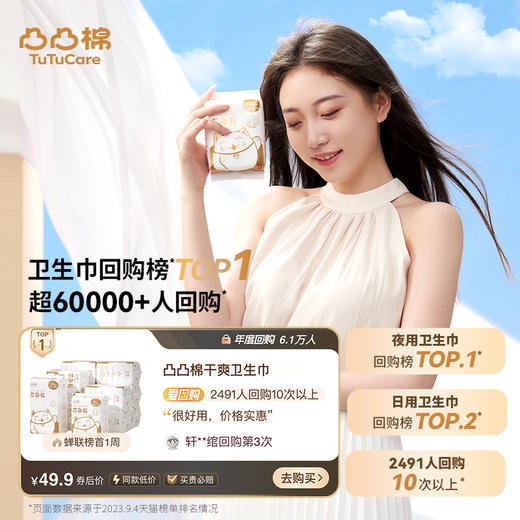 凸凸棉芯自在系列卫生巾干爽透气日夜组合9包104片 商品图4