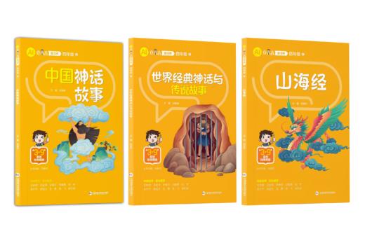 【2025新版】AI立小言《快乐读书吧》上册系列小学一二三四五六年级同步新课标语文教材课外阅读正版儿童读物 商品图6
