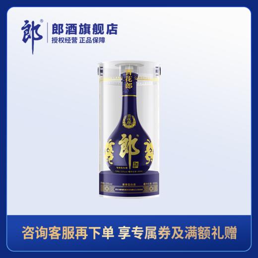 青花郎 53度酱香型白酒 500ml 单瓶装 商品图0