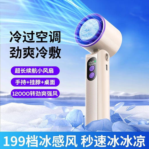 【0729直播专享】alyster冰敷便携高速风扇 商品图0