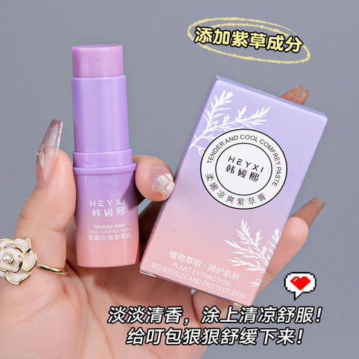 「拍1发3！9.9到手3支」HEYXI韩媛熙柔嫩凉爽紫草膏 亲肤舒缓膏夏天多效呵护便携装舒爽美容护肤 商品图3