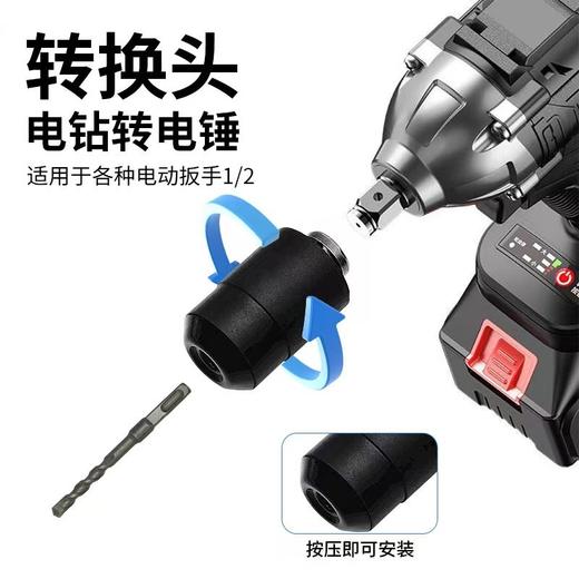 【货号05625】新款锂电扳手变电锤冲击扳手秒变电锤1/2转换头转方柄钻头送钻头皮圈 商品图1