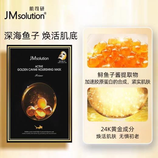 韩国 JM solution 面膜系列（多款可选）3盒起发货 商品图7