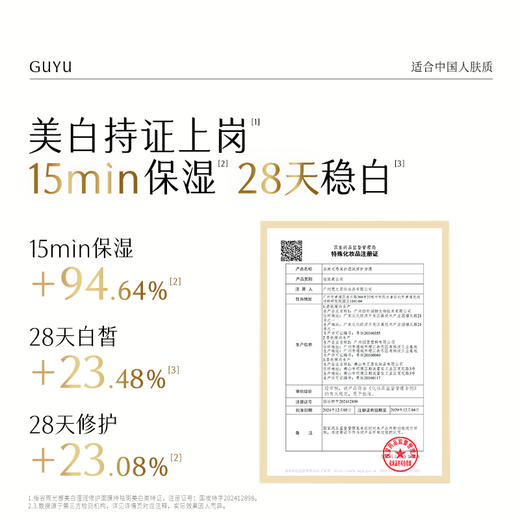 【双十二狂欢节】谷雨光感美白滢润修护面膜85g 新一代「白月光面膜」美白提亮 熬夜也发光 商品图4