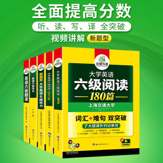 2025.12英语六级专项经典4本套！英语六级阅读+听力+翻译+写作 华研外语六级阅读听力翻译写作组合 商品图2