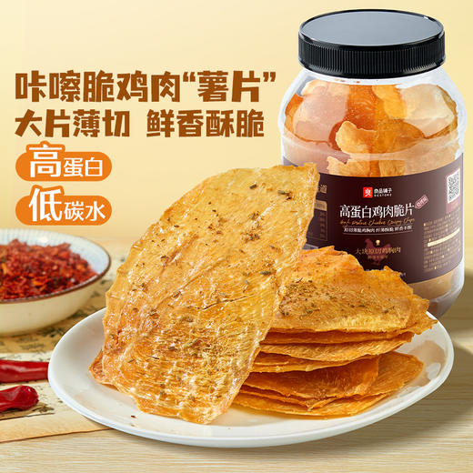 高蛋白鸡肉脆片（香辣味）30g 商品图2