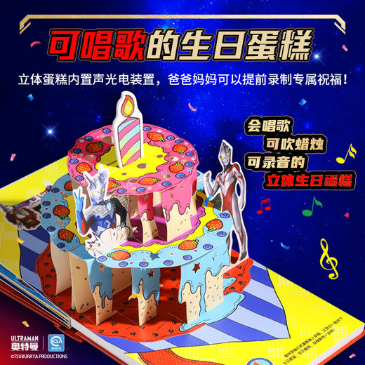 陪你长大系列：奥特曼祝你生日快乐 每一岁都珍贵 给奥特曼迷ZUI高的生日仪式感 孩子快乐一整年 商品图3