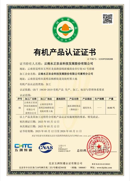 丨有机丨水正有机鱼肉丸 来自云南红河州雨补水库 商品图7