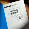 中小学校管理实务 基于AI大模型的方法 商品缩略图3