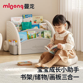 【冬日暖拥】曼龙mloong星桥mini书架儿童书架桌面置物架家用收纳架画板二合一多功能