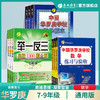 【初中】中国华罗庚学校课本举一反三奥数1000题练习册 奥林匹克竞赛课本 初一二三 奥赛数学教材题库全一册任选 商品缩略图0