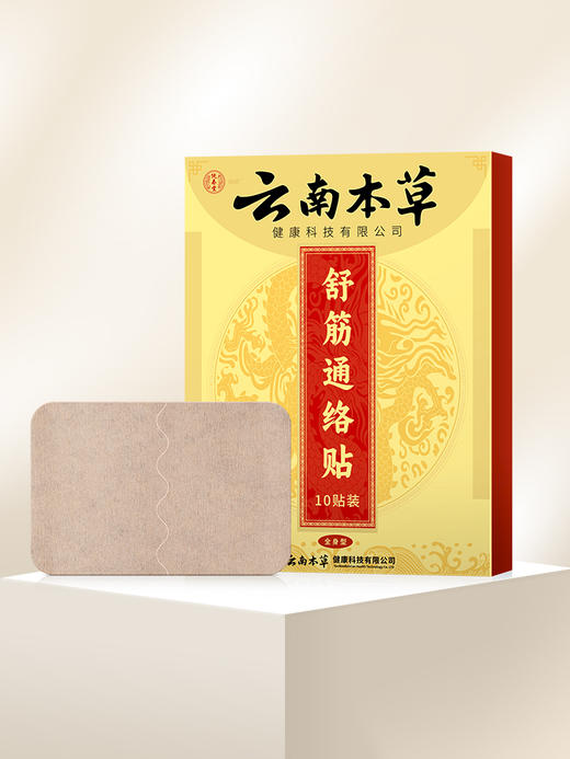 【品牌方直销】云南本草舒筋通络贴身体贴颈椎腰椎艾草热敷贴发热贴 商品图0