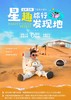 【宁夏】星趣旅行发现地 6天5晚 商品缩略图0