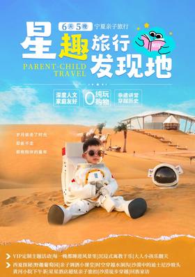 【宁夏】星趣旅行发现地 6天5晚