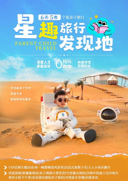 【宁夏】星趣旅行发现地 6天5晚 商品图0