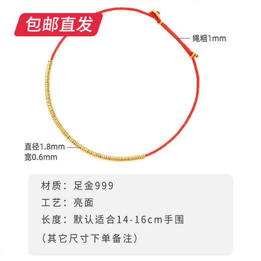 百利金-祈福金圈圆扣款手链（58+2个金圈）1.47g【包邮直发】 商品图1