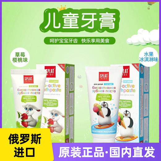 俄罗斯SPLAT斯普雷特儿童无氟牙膏樱桃冰淇淋味2-6岁防蛀牙 商品图0