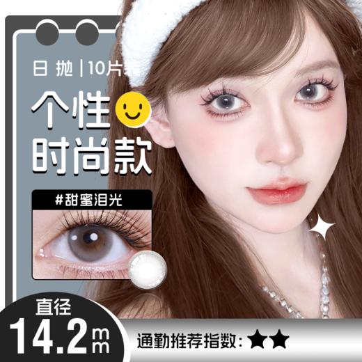 YR17日抛美瞳10片装 商品图3