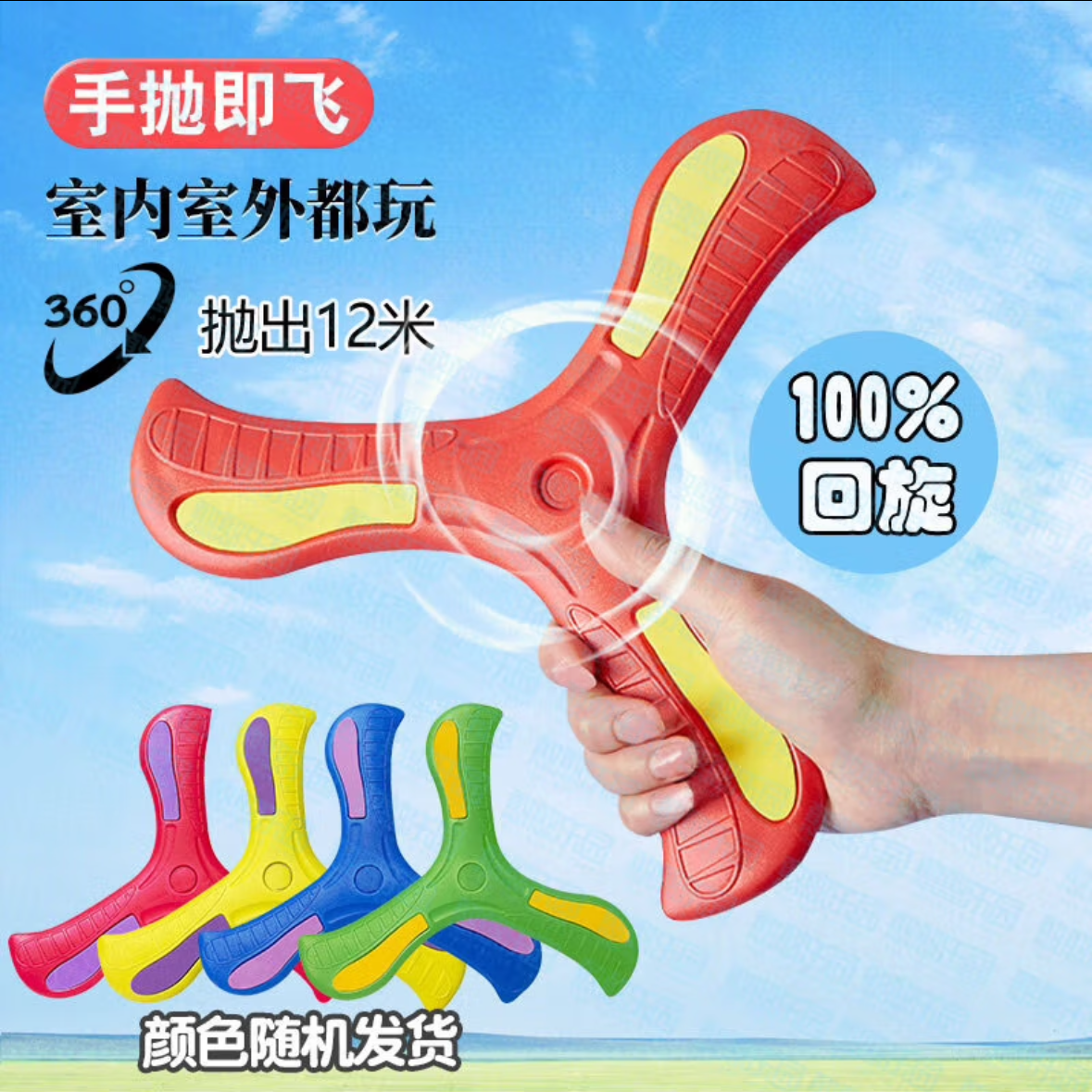 【8.8元到手2个三叶回旋镖】EVA软软的材质回旋镖/玩具飞盘夏天户外玩具 【夏日游泳&运动专场】