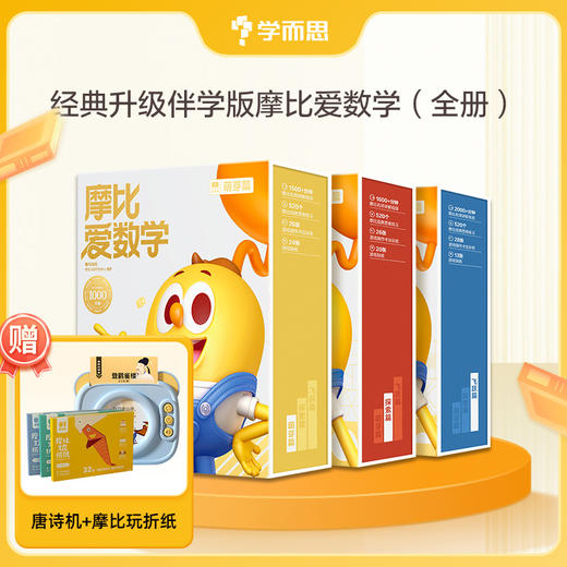 经典升级版摩比爱数学思维认识训练培养幼儿启蒙书 商品图2