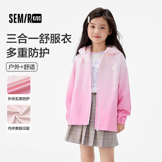 森马儿童外套2025秋新款三合一舒服衣防风三防女童两件套一衣三穿 商品图0