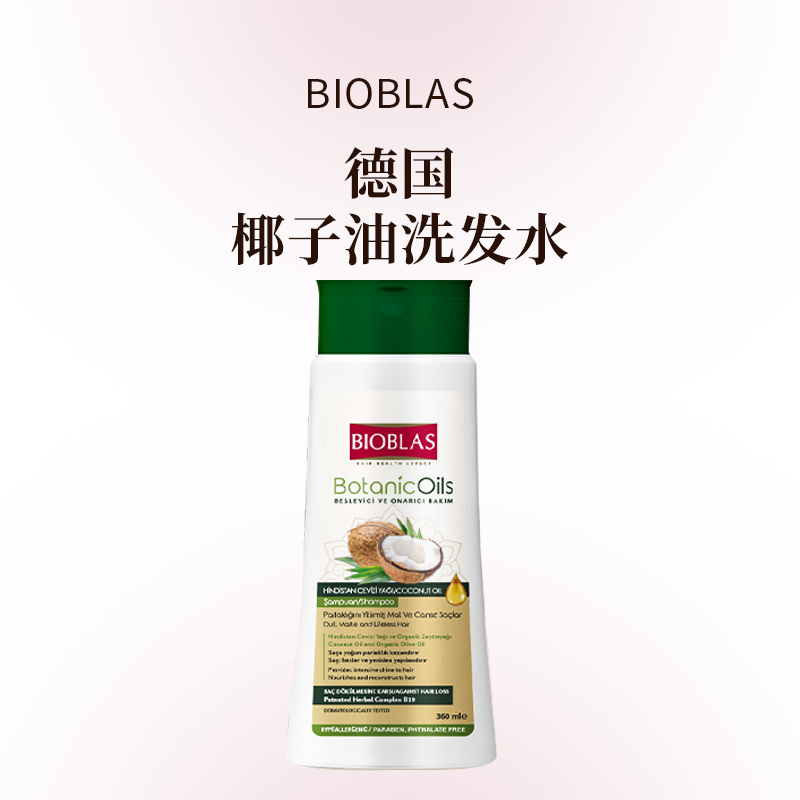 Bioblas德国椰子油洗发水柔顺改善毛躁干枯补水保湿滋润干性发质沙发专用