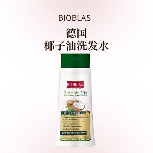Bioblas德国椰子油洗发水柔顺改善毛躁干枯补水保湿滋润干性发质沙发专用 商品图0