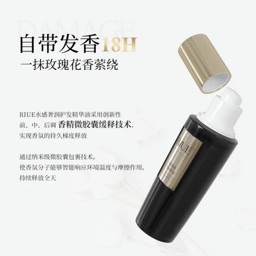RIUE水感奢润护发精华油80ml 商品图1