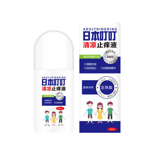 【直播专享】日本叮叮清凉止痒走珠 ，买一送一，到手2瓶 商品图4