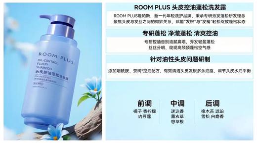 ROOM PLUS 头皮控油蓬松洗发露【宝库优选】 商品图4