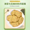 【无糖蔬菜酥＋海苔无糖芝麻酥】0糖蔬菜酥~糖友无糖零食~四种蔬菜饼干 芹菜粒、菠菜粒、香菜粒、洋葱粒 而且，这款蔬菜酥是无糖的哦 商品缩略图3