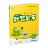 包邮 2025年秋 默写能手二年级上册 2上 含答案 语文人教版部编版小学生同步教辅 小学语文课习题集 通城学典浙江教育出版社 商品缩略图3