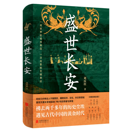 盛世长安 商品图0