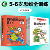 【幼小衔接】斑马思维训练6+1 S1/S2/S3-图书+赠课 商品缩略图2