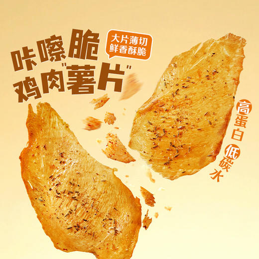 高蛋白鸡肉脆片（香辣味）30g 商品图0