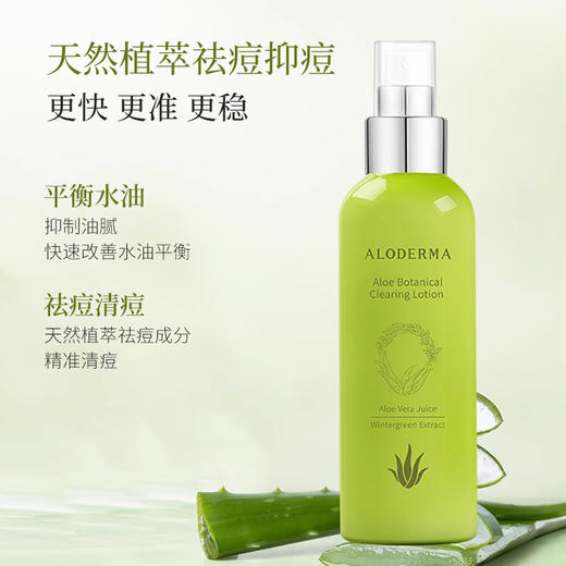 【双旦礼遇季】瑷露德玛芦荟植萃净痘调理乳150g 商品图2